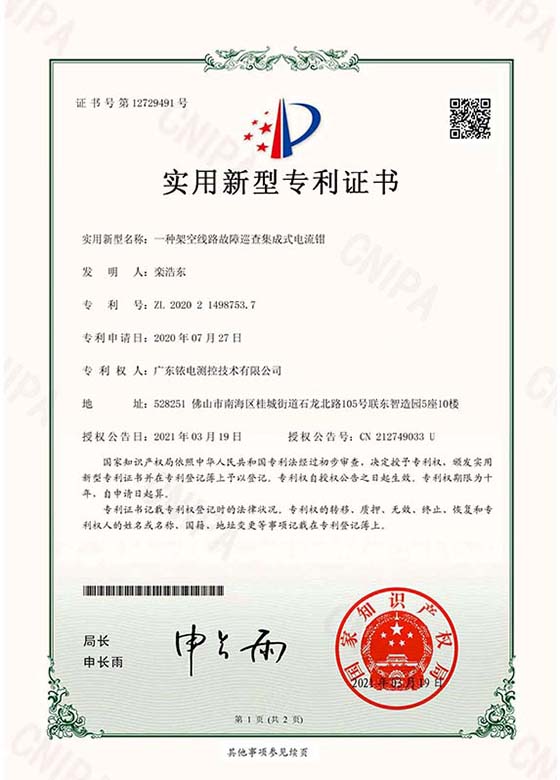 一種架空線路故障巡查集成式電流鉗